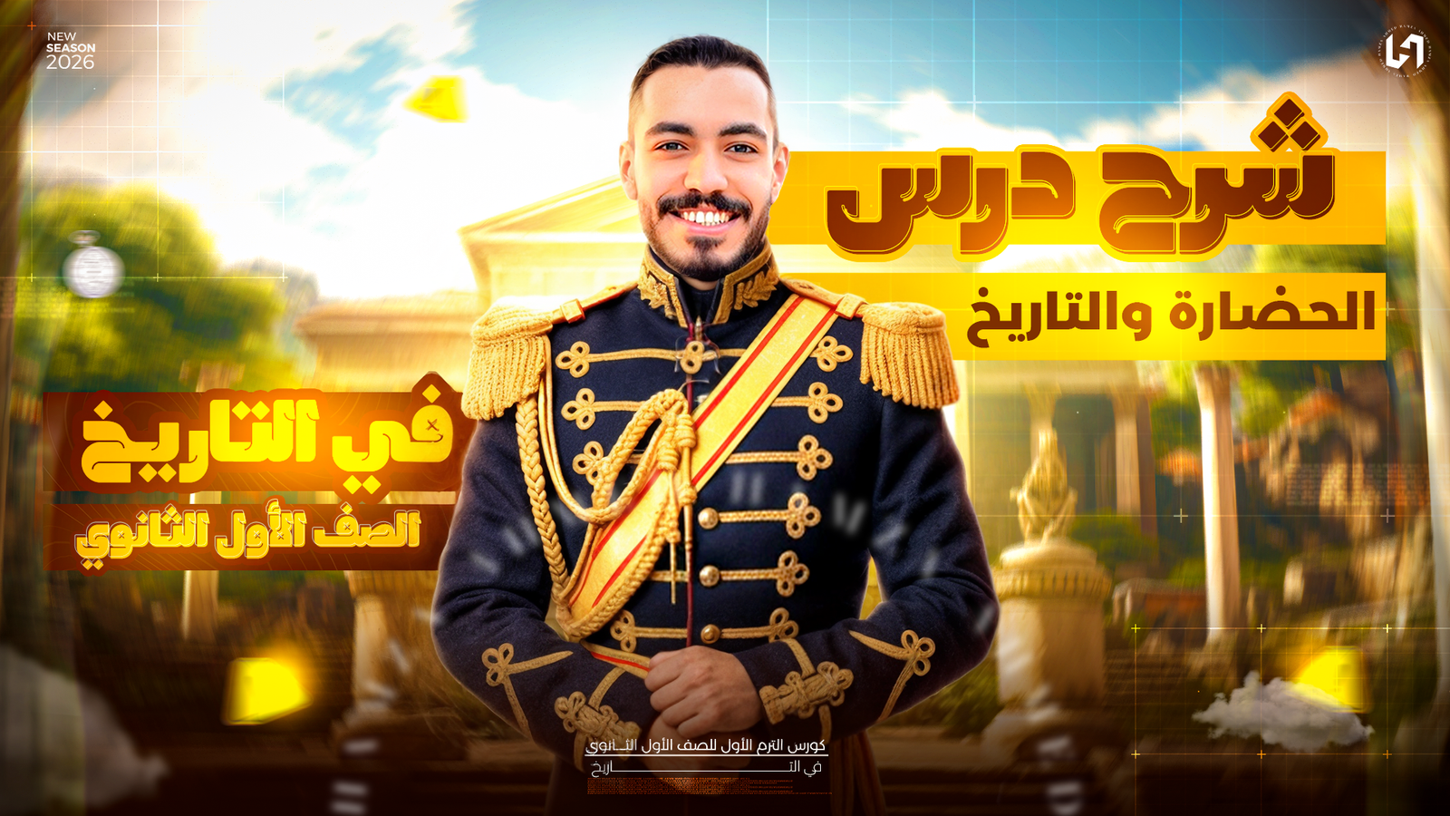 التاريخ والحضاره